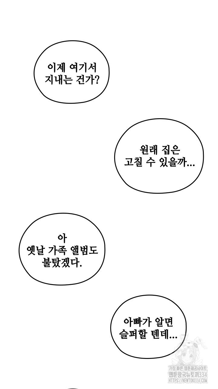 괴물신부 73화 - 웹툰 이미지 64