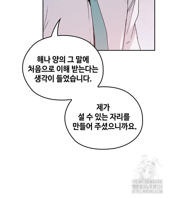 괴물신부 74화 - 웹툰 이미지 20