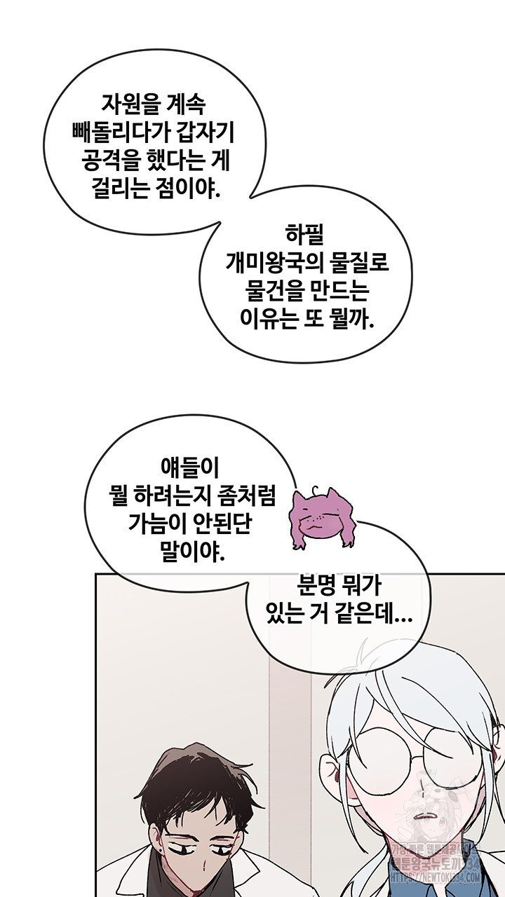 괴물신부 74화 - 웹툰 이미지 39