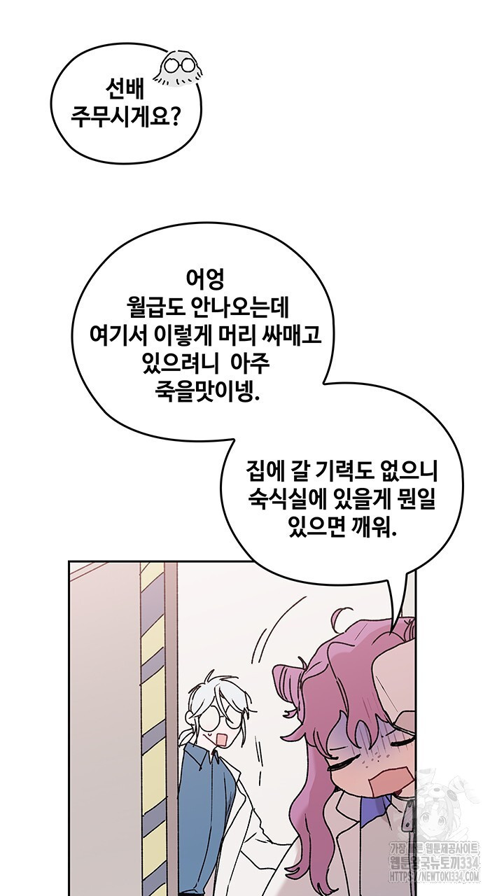 괴물신부 74화 - 웹툰 이미지 52