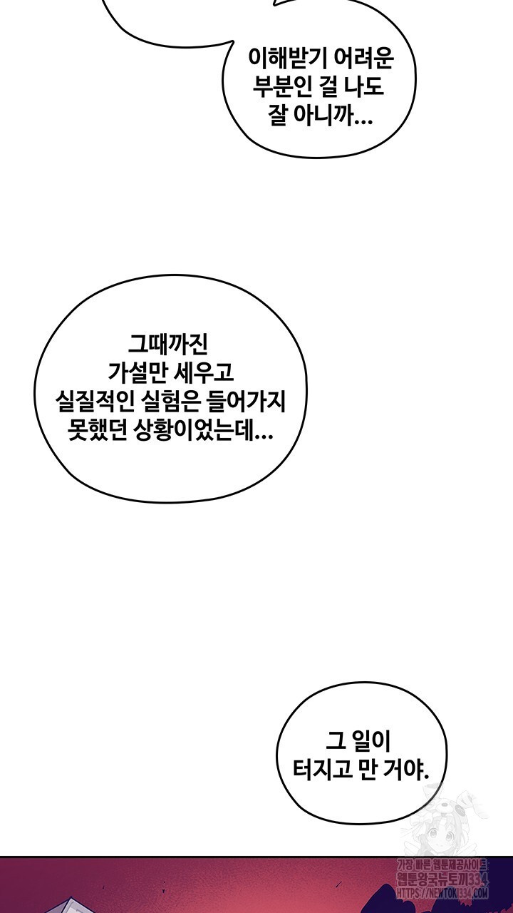 괴물신부 75화 - 웹툰 이미지 25