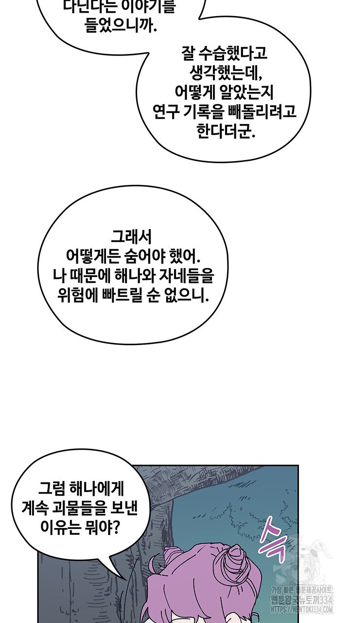 괴물신부 75화 - 웹툰 이미지 31