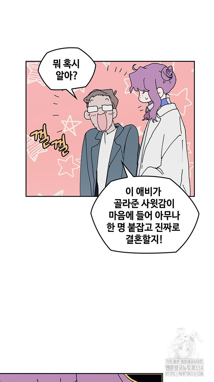 괴물신부 75화 - 웹툰 이미지 35