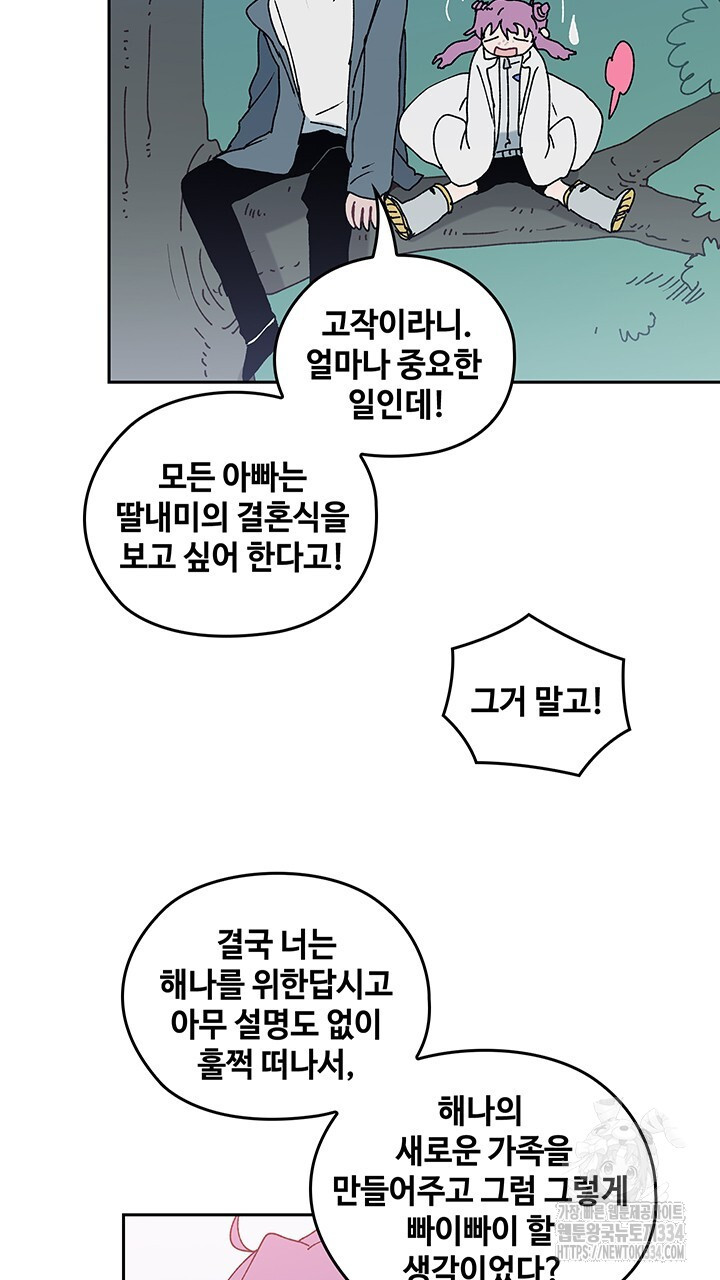 괴물신부 75화 - 웹툰 이미지 37