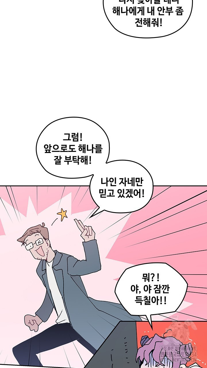 괴물신부 75화 - 웹툰 이미지 42