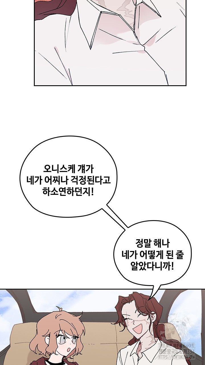 괴물신부 75화 - 웹툰 이미지 45