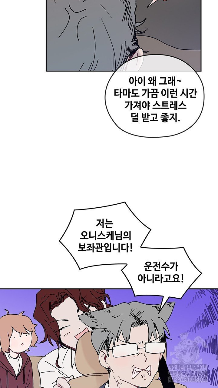 괴물신부 75화 - 웹툰 이미지 49