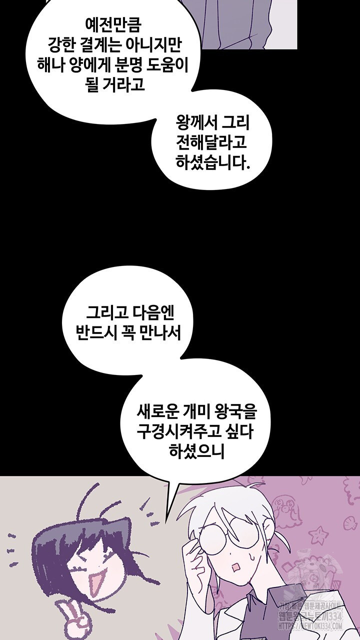 괴물신부 75화 - 웹툰 이미지 72