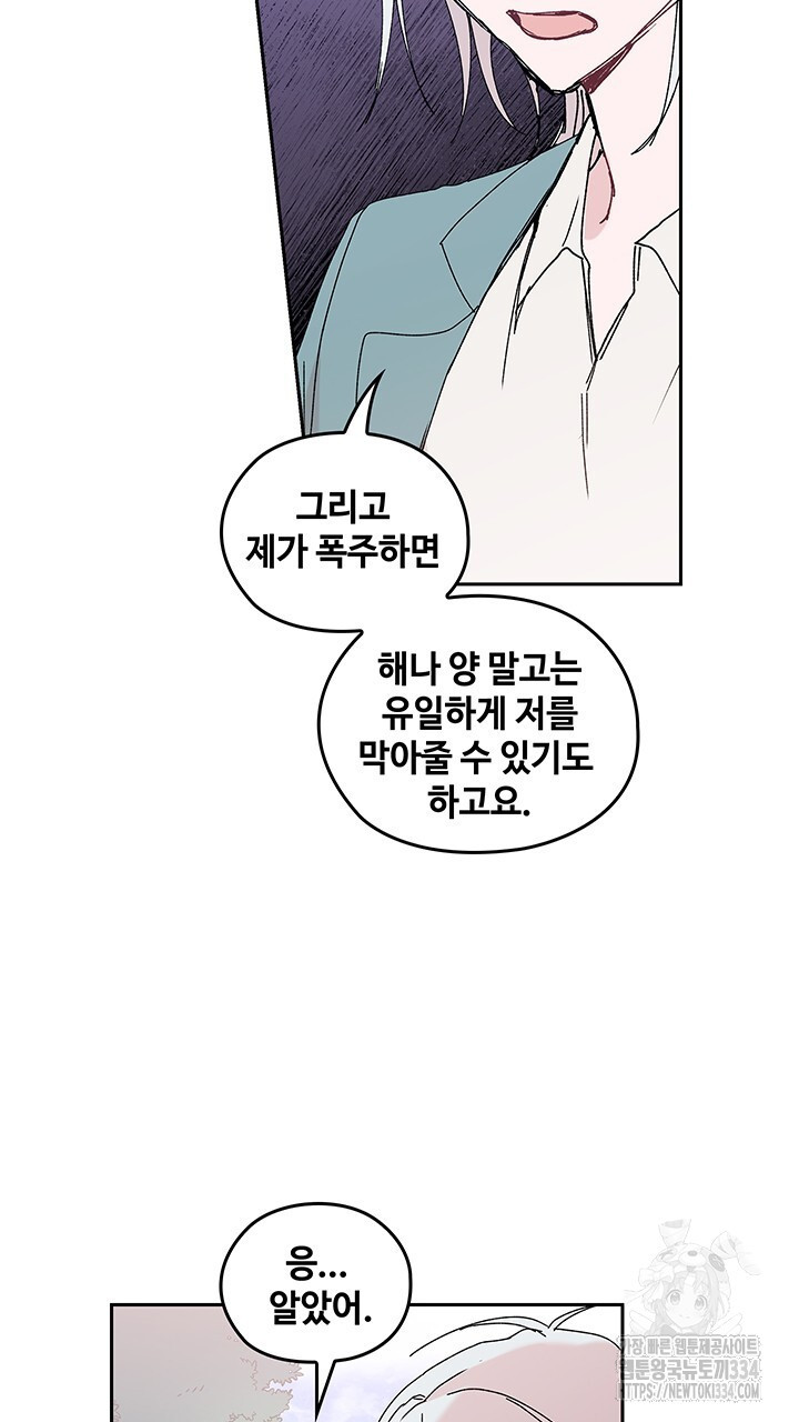 괴물신부 76화 - 웹툰 이미지 34