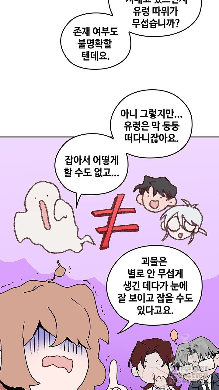 괴물신부 76화 - 웹툰 이미지 51