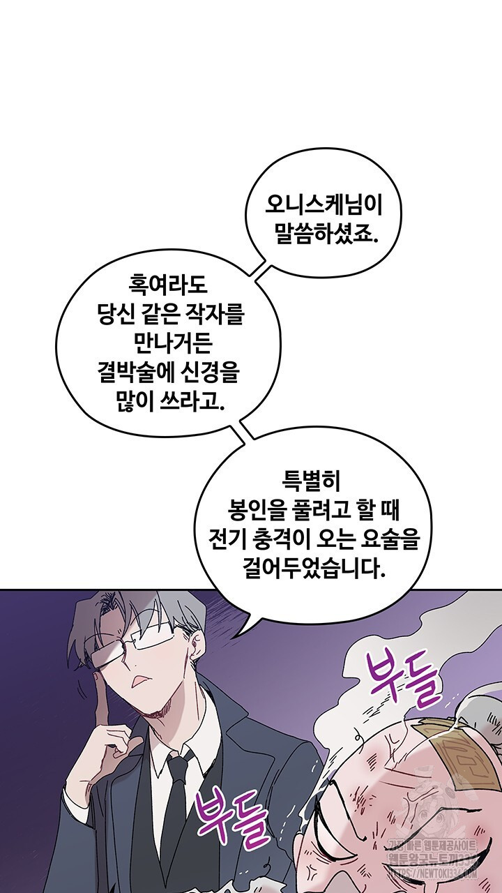 괴물신부 77화 - 웹툰 이미지 35