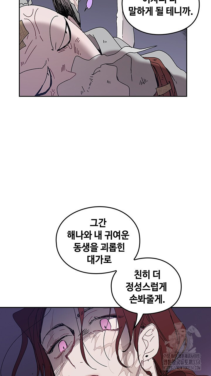 괴물신부 77화 - 웹툰 이미지 41