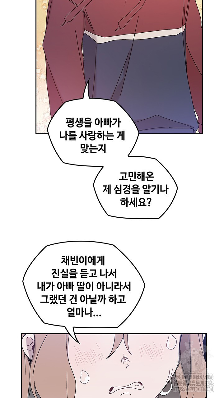 괴물신부 77화 - 웹툰 이미지 73