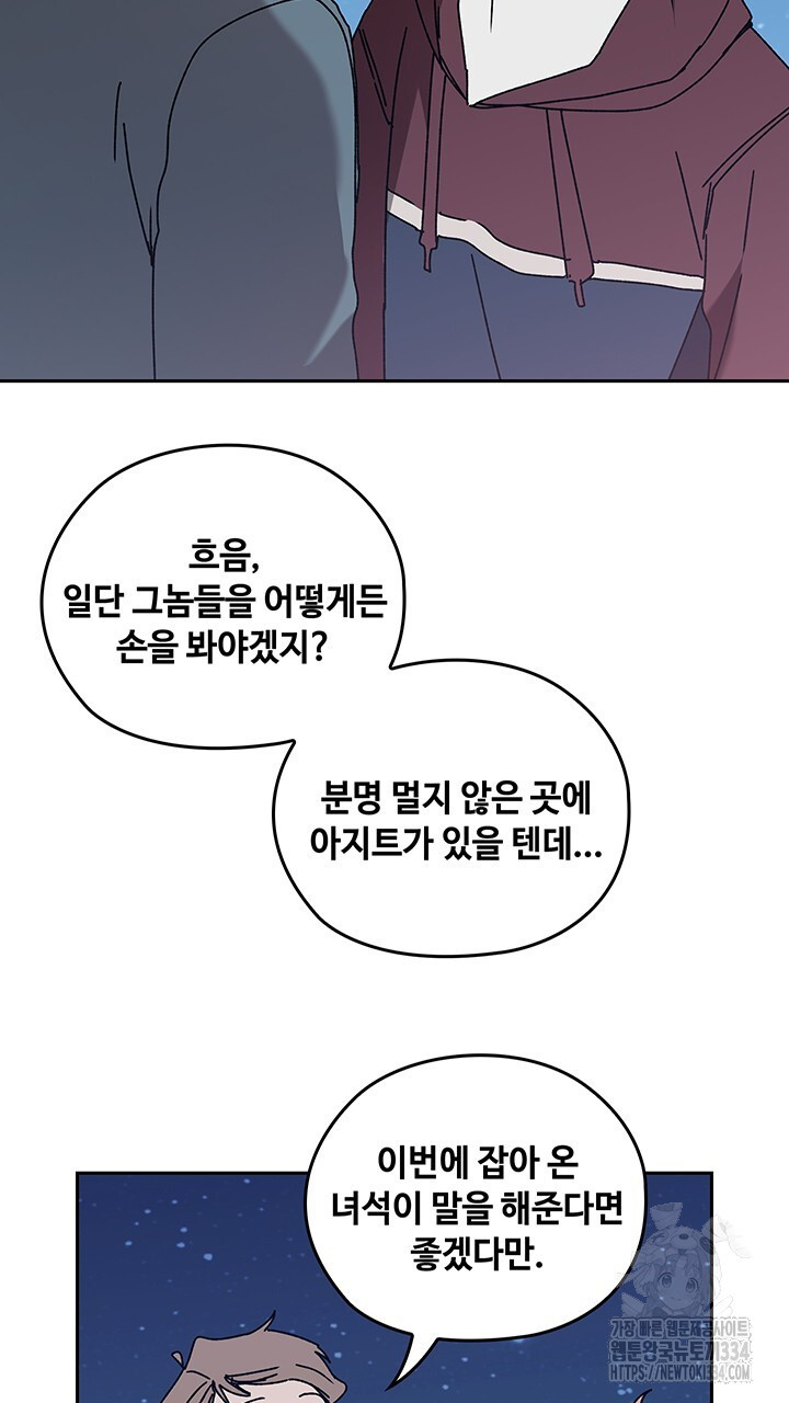 괴물신부 78화 - 웹툰 이미지 4