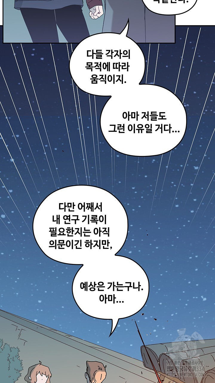 괴물신부 78화 - 웹툰 이미지 10