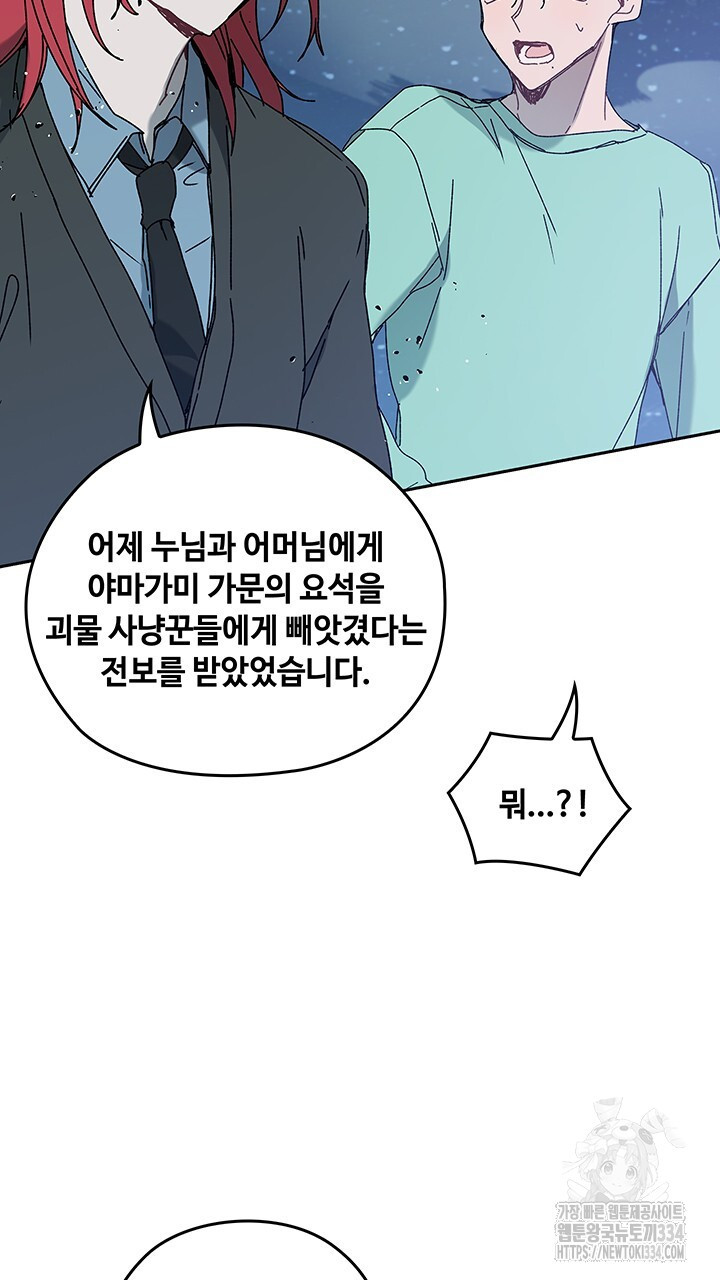 괴물신부 78화 - 웹툰 이미지 21