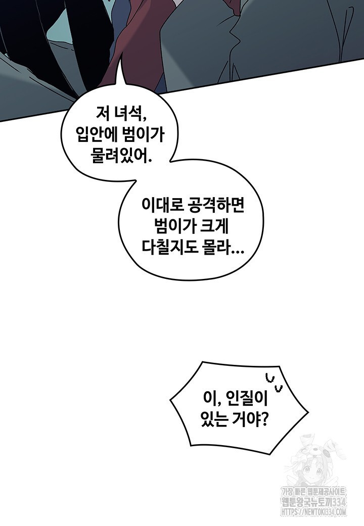 괴물신부 78화 - 웹툰 이미지 59