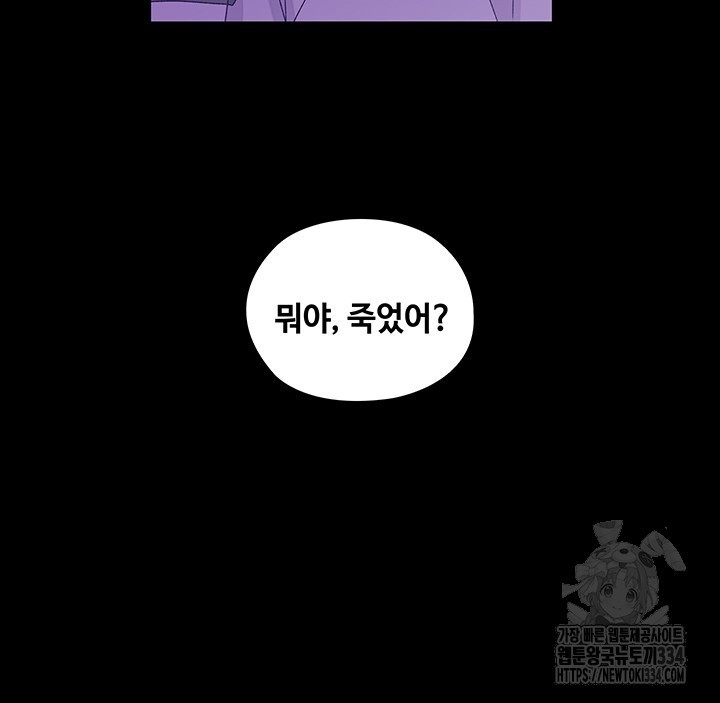 괴물신부 78화 - 웹툰 이미지 73