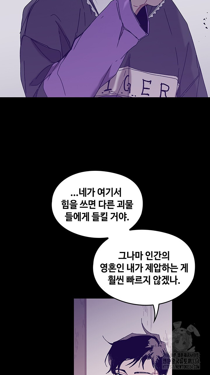 괴물신부 78화 - 웹툰 이미지 78