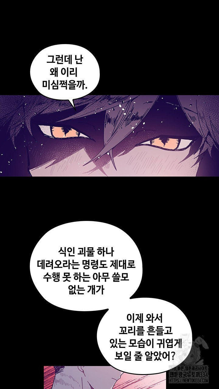 괴물신부 78화 - 웹툰 이미지 81