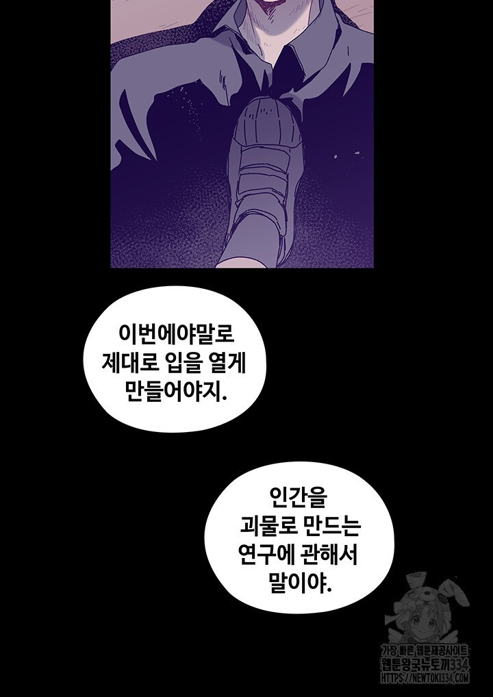 괴물신부 78화 - 웹툰 이미지 85