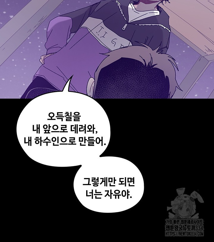 괴물신부 78화 - 웹툰 이미지 90