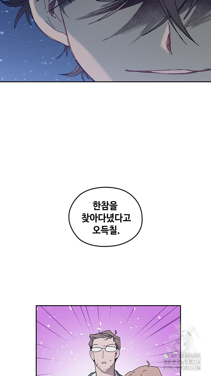 괴물신부 79화 - 웹툰 이미지 13