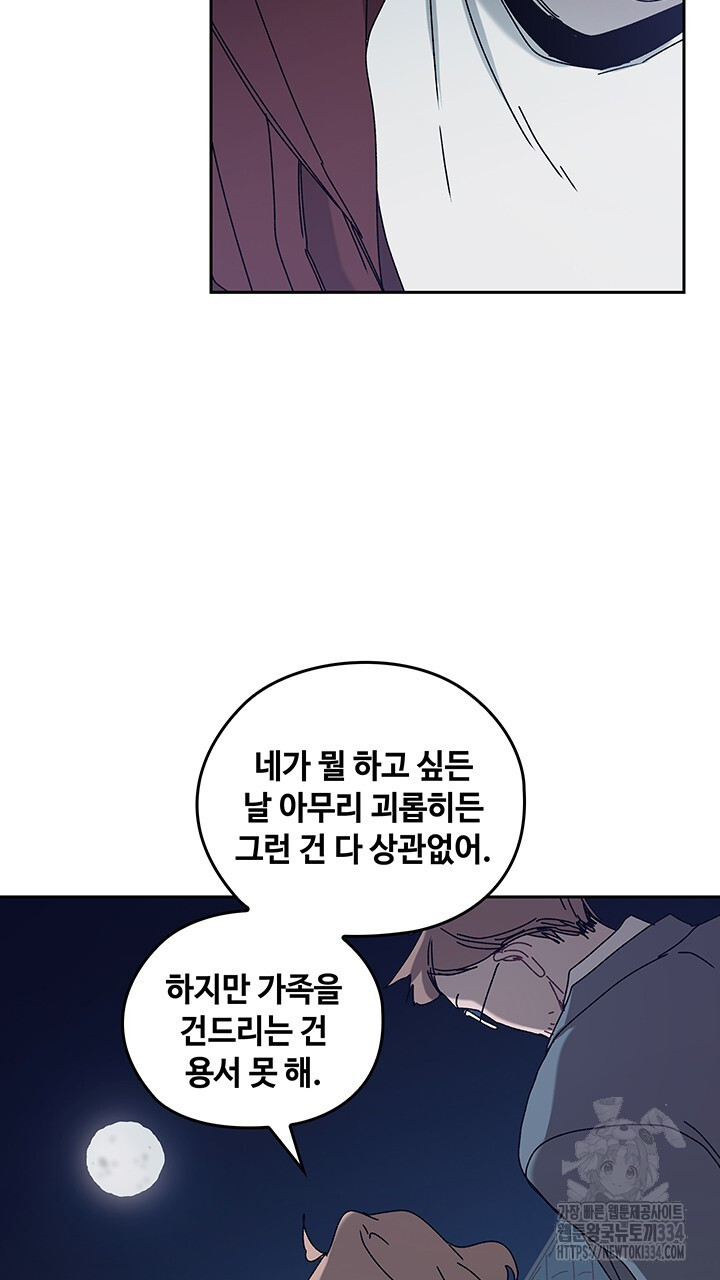 괴물신부 79화 - 웹툰 이미지 20