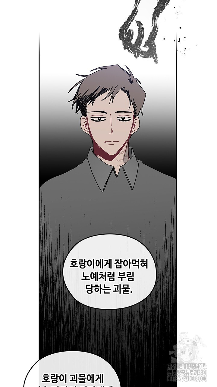 괴물신부 79화 - 웹툰 이미지 37