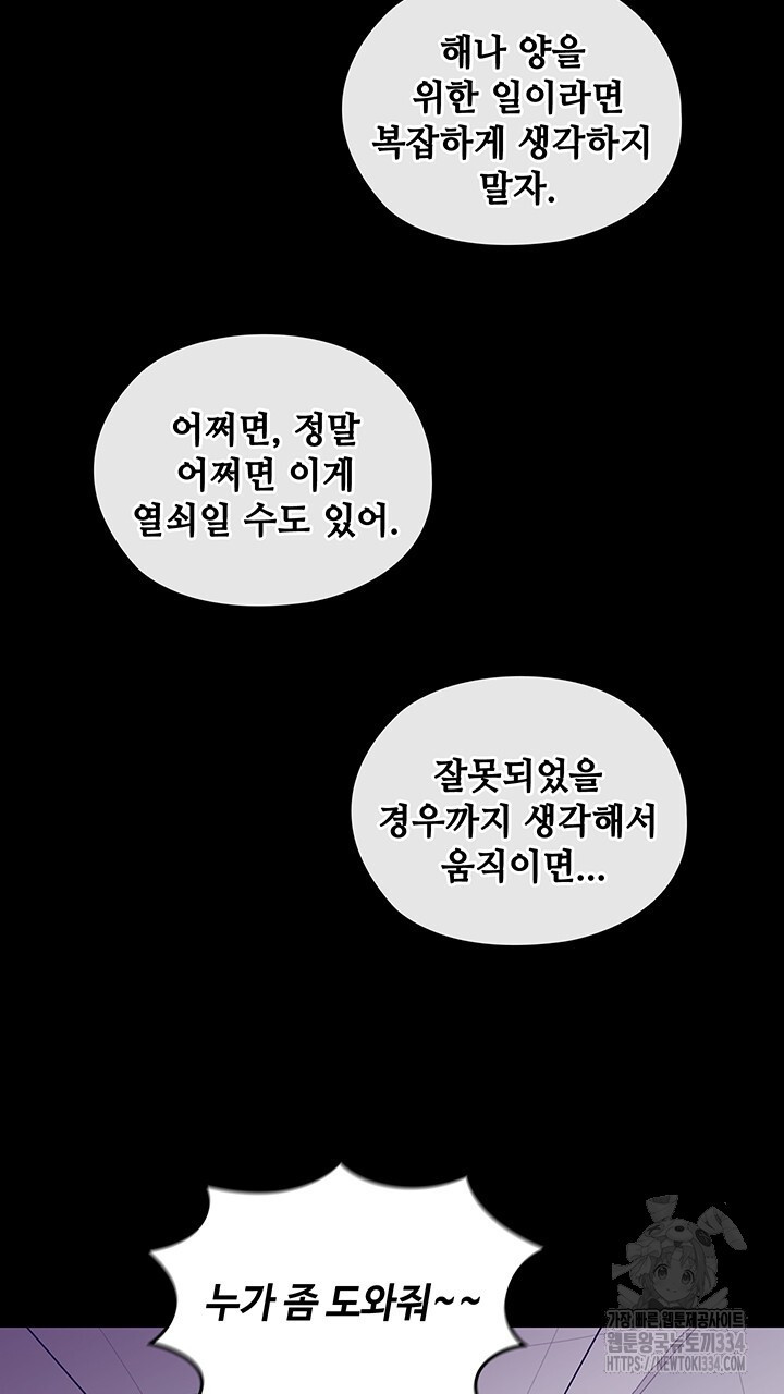 괴물신부 79화 - 웹툰 이미지 82