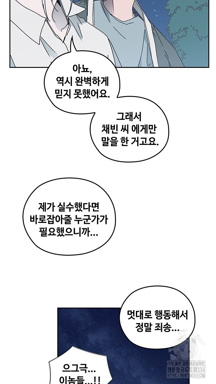 괴물신부 79화 - 웹툰 이미지 88