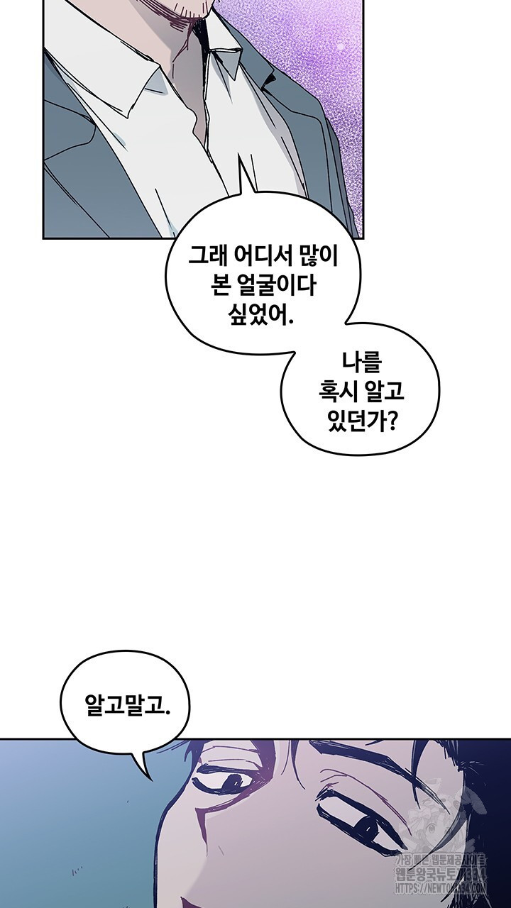 괴물신부 79화 - 웹툰 이미지 96