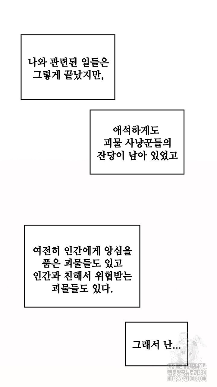 괴물신부 80화(완결) - 웹툰 이미지 74