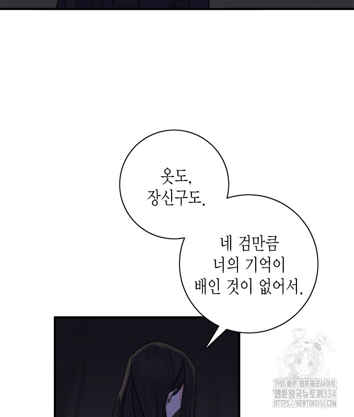 연록흔 200화 - 웹툰 이미지 46