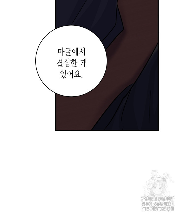 연록흔 200화 - 웹툰 이미지 72