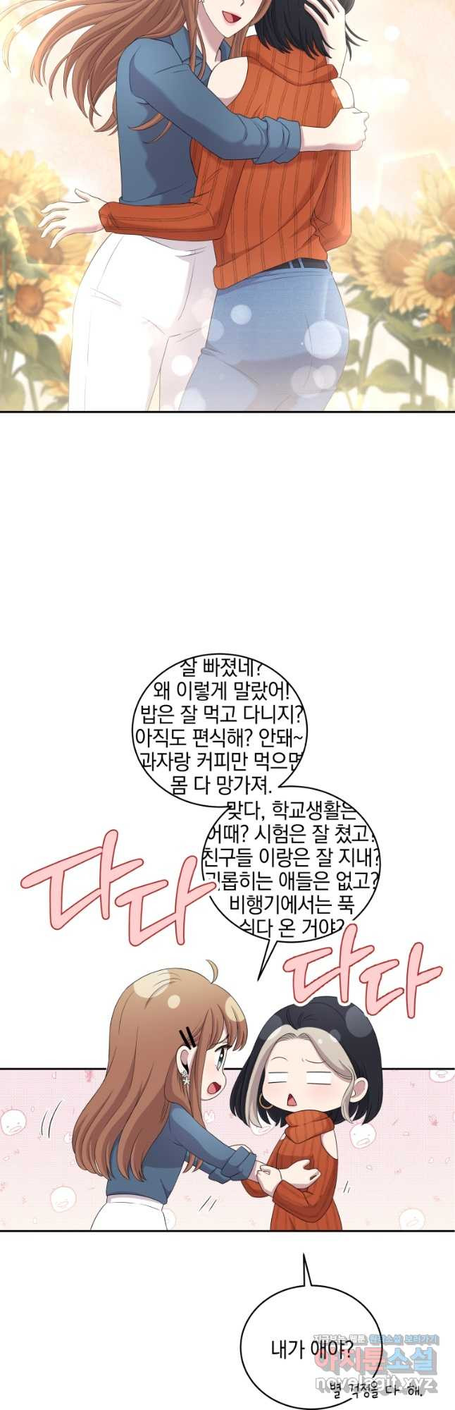 애피타이저는 원나잇 29화 - 웹툰 이미지 9