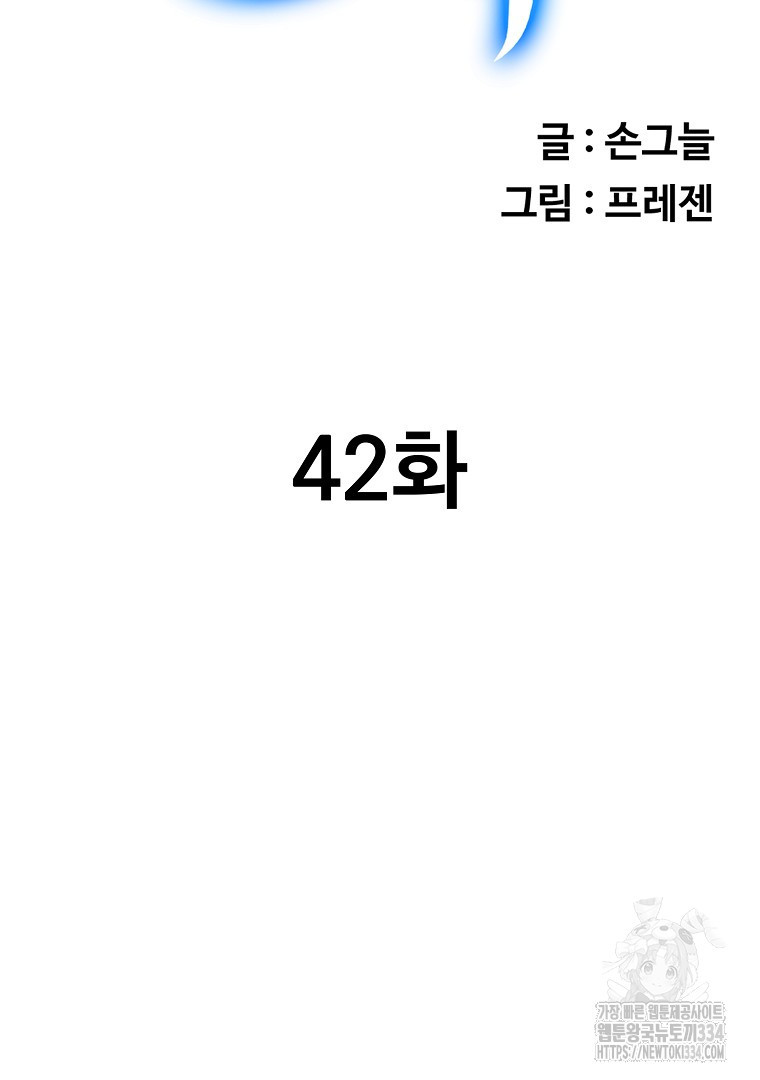 두주불사 42화 - 웹툰 이미지 68