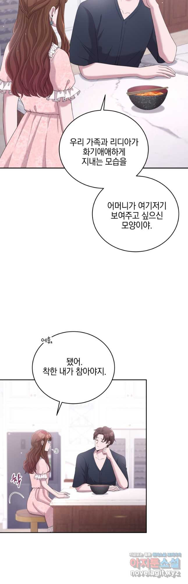 애피타이저는 원나잇 29화 - 웹툰 이미지 42