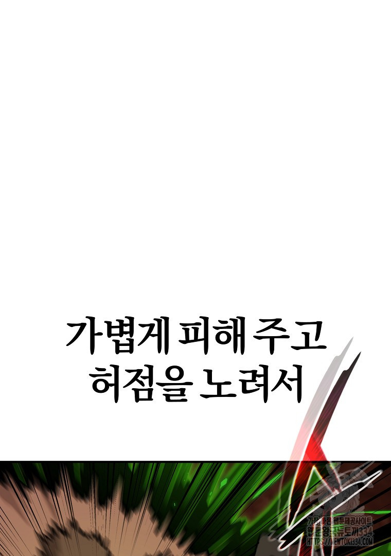 두주불사 42화 - 웹툰 이미지 108