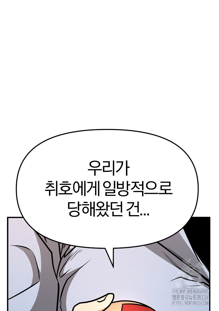 두주불사 42화 - 웹툰 이미지 118