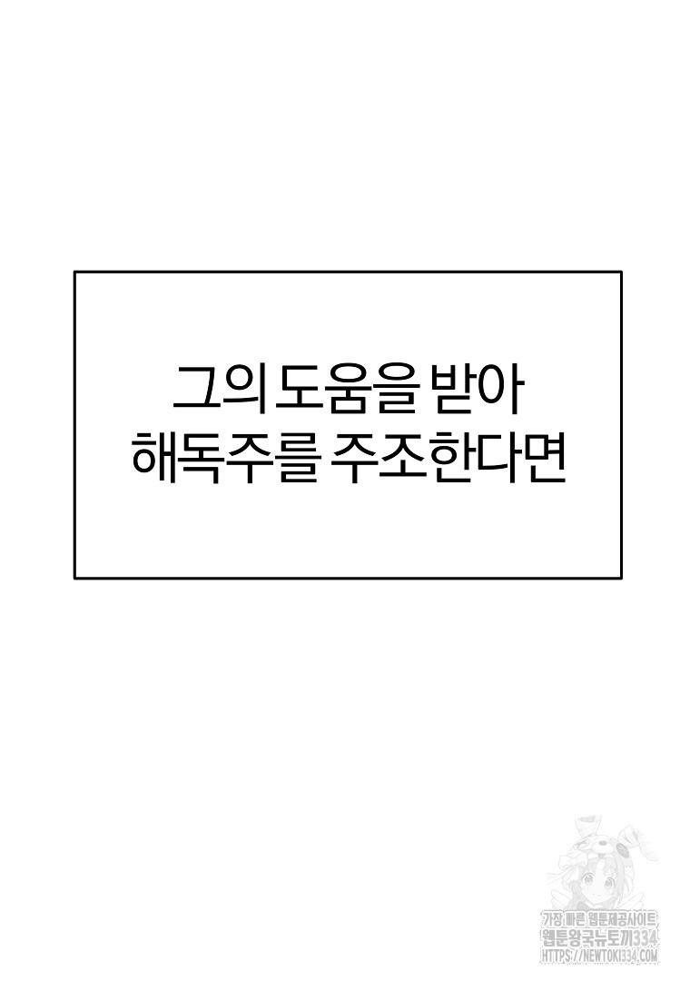 두주불사 42화 - 웹툰 이미지 167