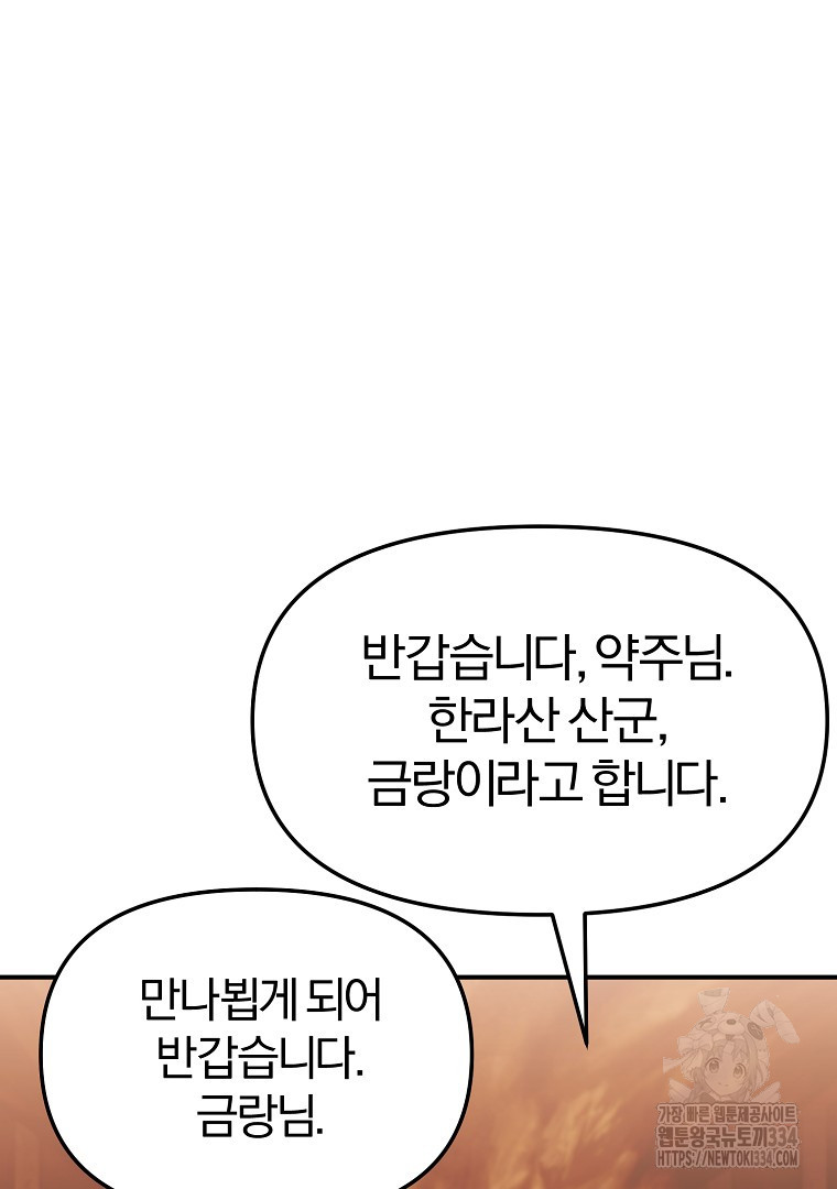 두주불사 42화 - 웹툰 이미지 181