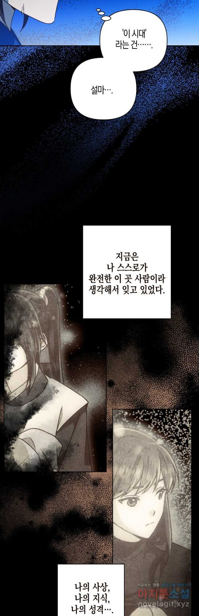 낙화유수 112화 - 웹툰 이미지 35