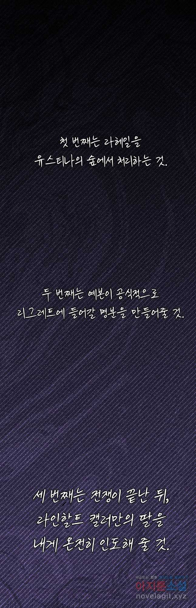 매달려도 소용없어 158화 - 웹툰 이미지 34