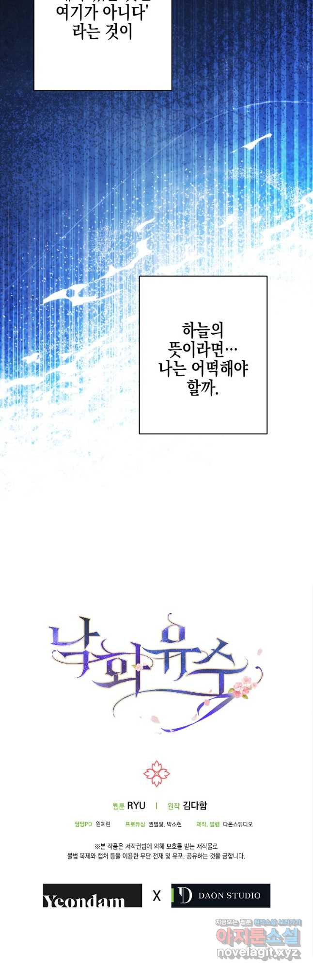 낙화유수 112화 - 웹툰 이미지 38