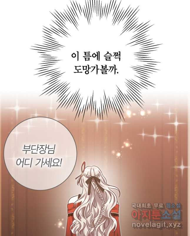 최종 보스의 애인이라니 오해입니다 66화 - 웹툰 이미지 45