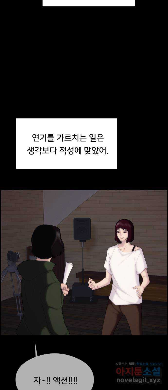 메소드 연기법 85화 - 웹툰 이미지 13