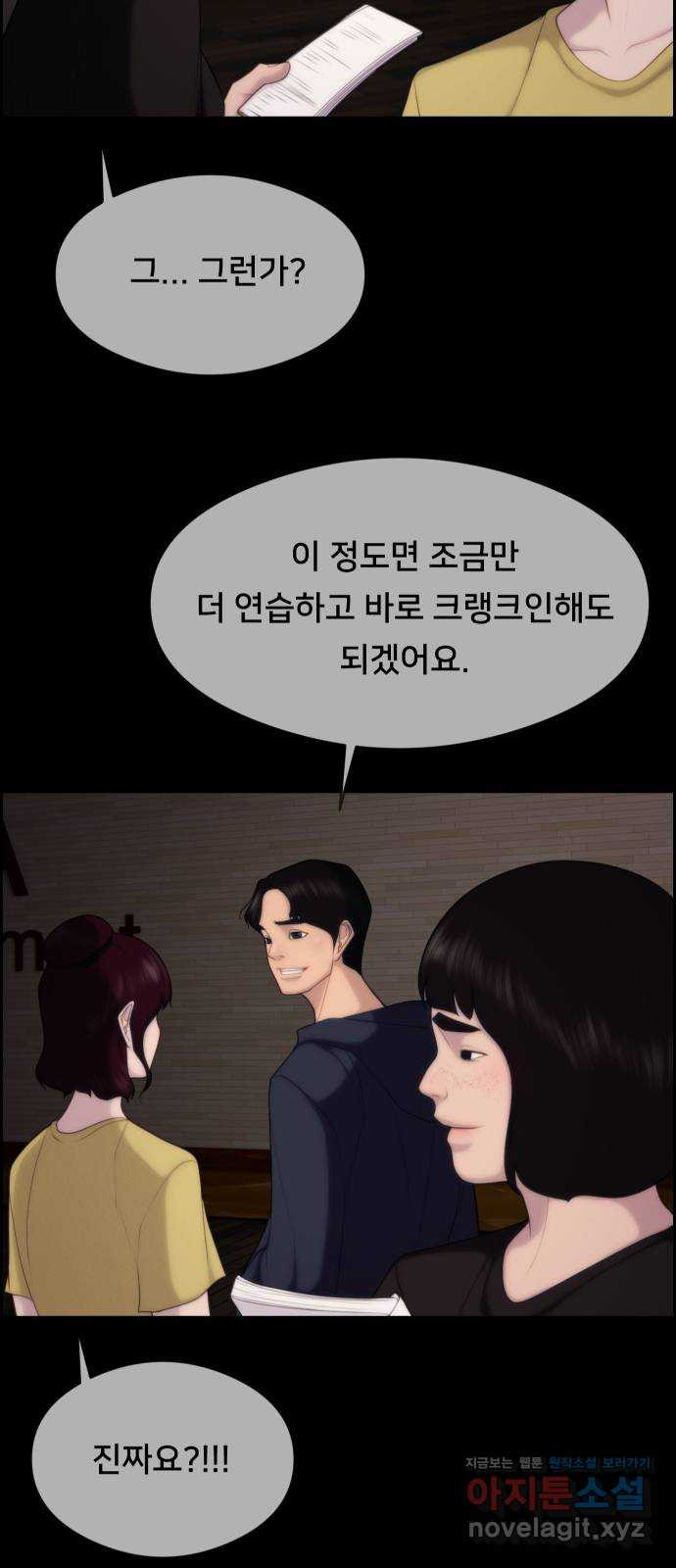 메소드 연기법 85화 - 웹툰 이미지 21