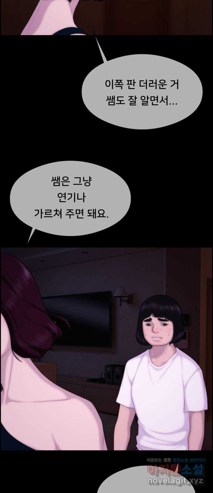 메소드 연기법 85화 - 웹툰 이미지 32