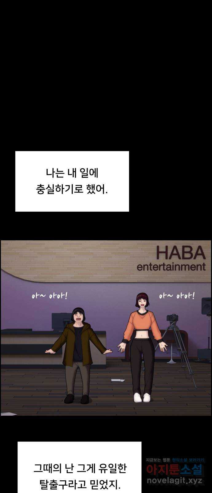 메소드 연기법 85화 - 웹툰 이미지 34